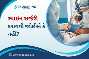 Is spine surgery necessary